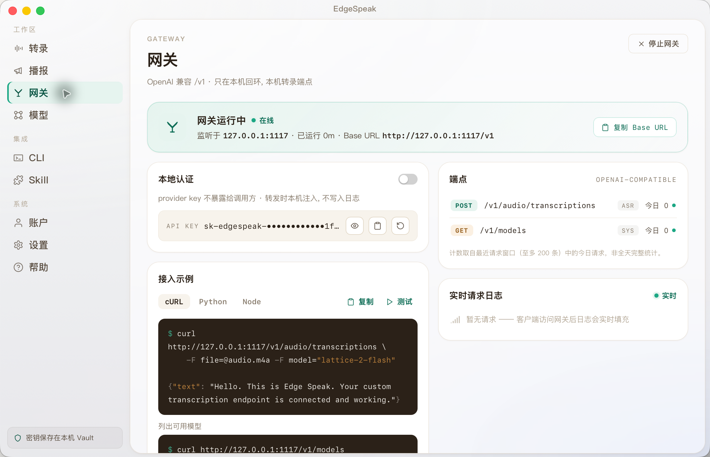 EdgeSpeak 桌面端网关页面,展示同一台电脑上的其他工具如何使用本机语音引擎。